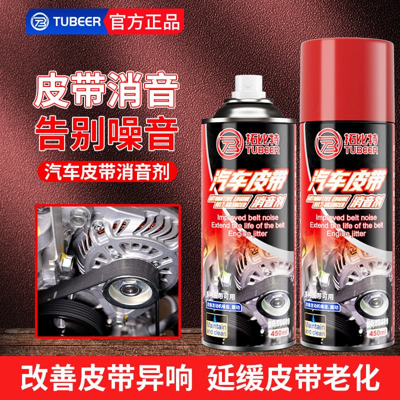 Tuobit belt soundproof agent eliminates slipping and squeaking noises, prevents belt cracking and aging, and is a maintenance-free spray