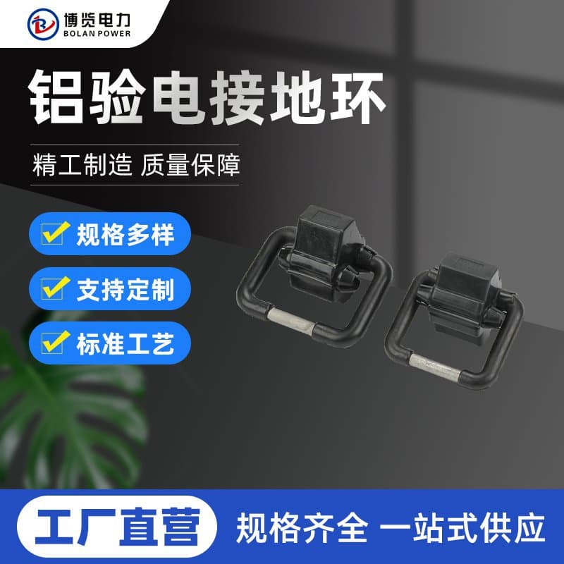 Voltage testing grounding ring with aluminum parallel groove clamp BYD insulated grounding clamp 10KV integrated discharge connecting wire