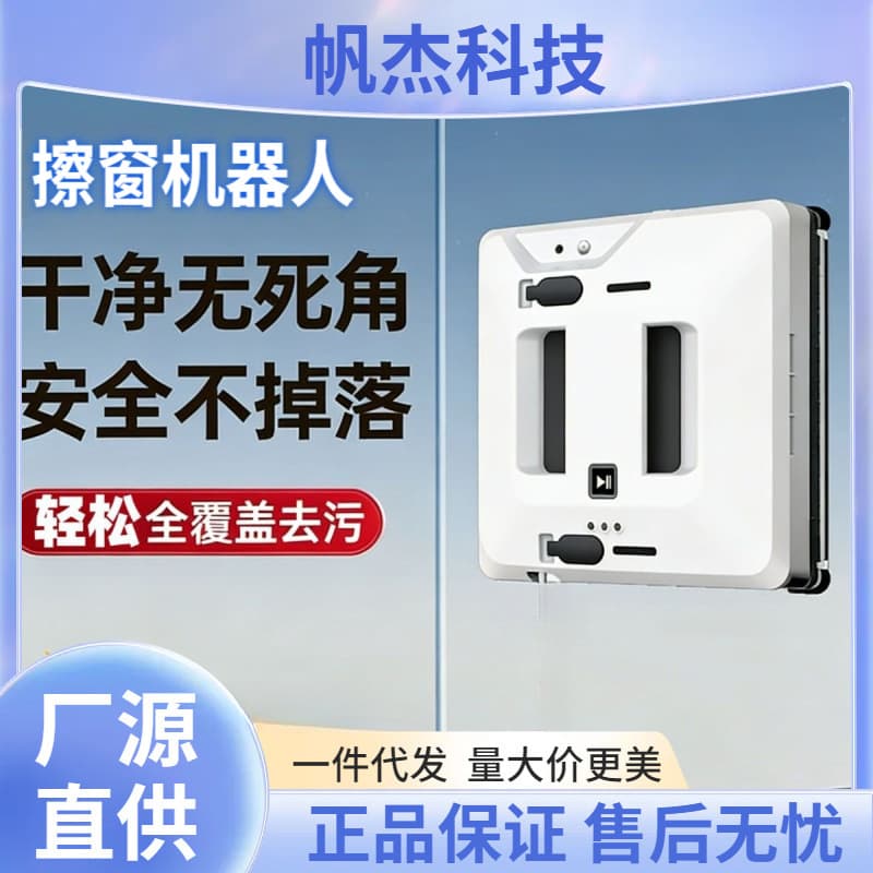 Cross-Border Smart Window Cleaning Robot, Household Electric Window Cleaning Robot, Remote Control Glass Cleaning Device Manufacturer
