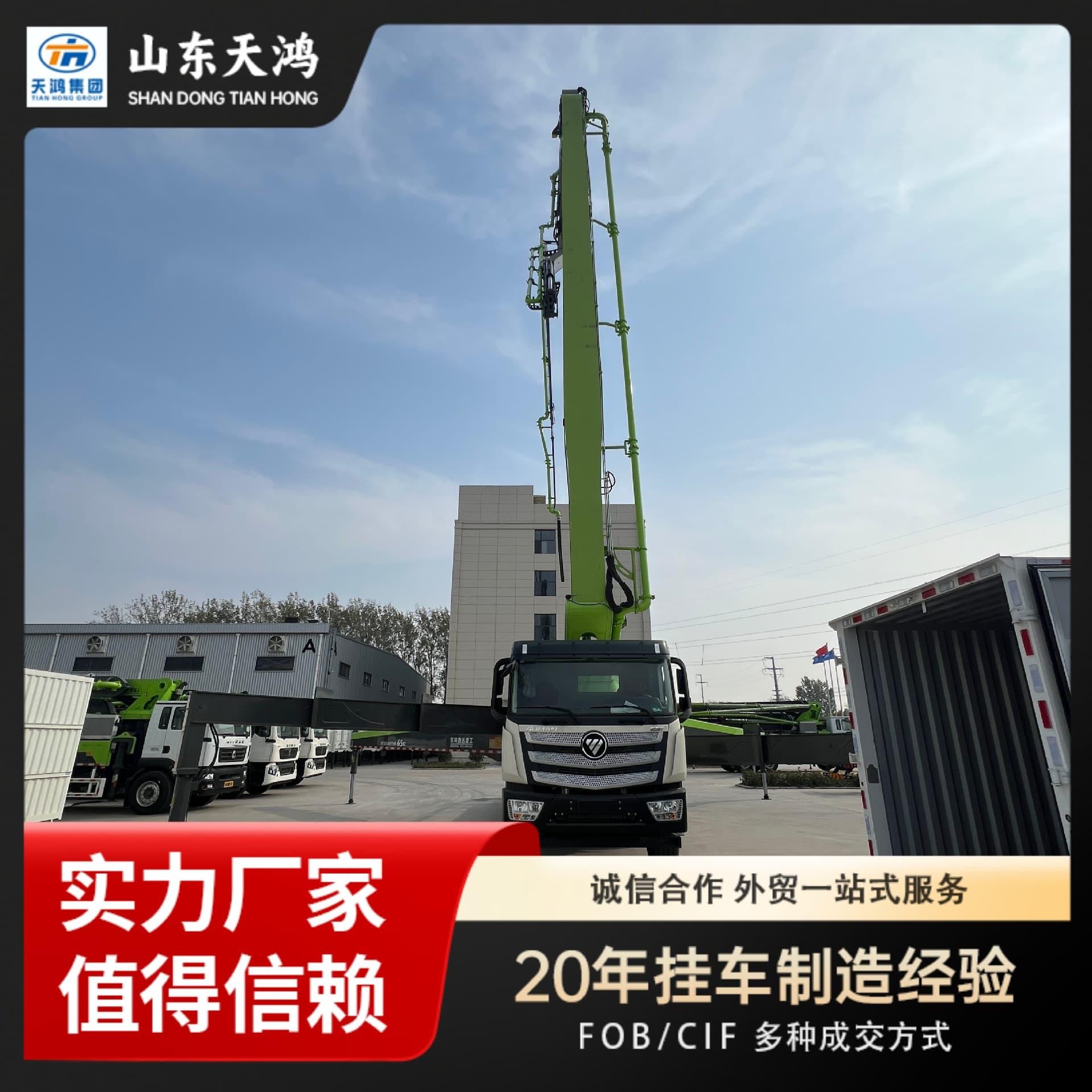HOWO source manufacturer cross-border export sale direct supply pump truck concrete pump 32m 44m 65m
