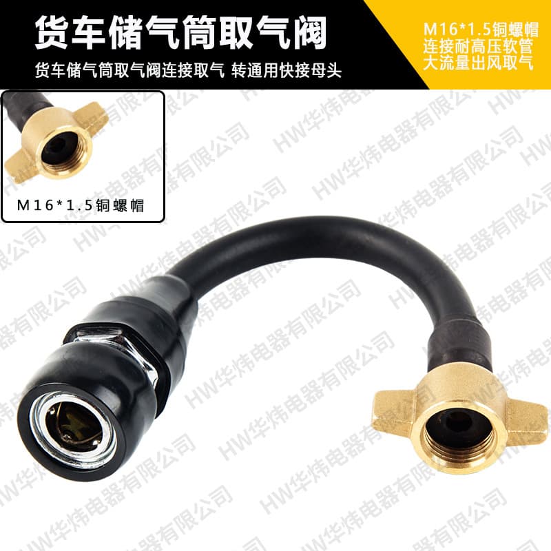 Truck Air Cylinder Air Tank Air Intake Valve Connection Tube to SP20 Quick Connect Female Head Truck Air Intake Valve