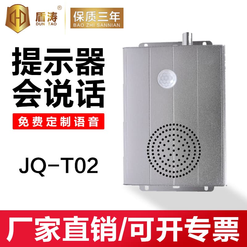 Voice Prompter with Infrared Sensor Anti-Theft Alarm, Construction Site Elevator Broadcast and Entry Announcer Model JQT02
