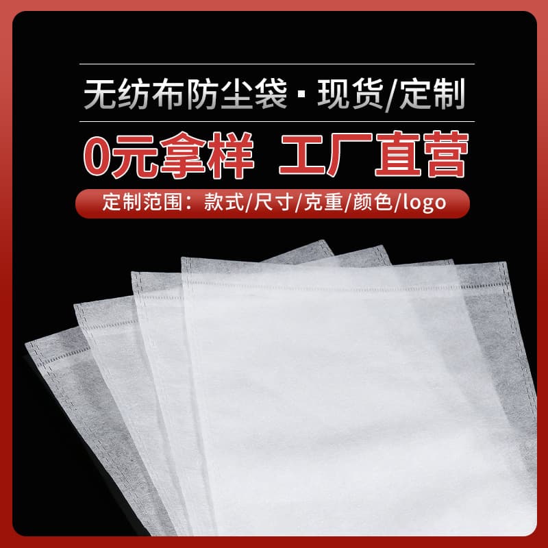 Blank non-woven dust bags, available for wholesale, for bags, clothing, storage, packaging, inner bags, white flat bags, shoe covers.