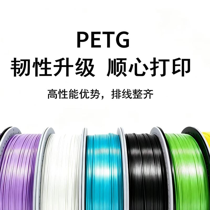 3D printing consumables PETG 3D printing petg material 1.75MM/1KG/Applicable bamboo/Chuangxiang FDM