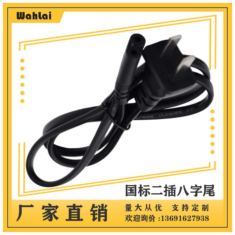 [Manufacturer in Stock] Two-flat-pin Plug Wire with Holes, China Standard 2-core Power Cord, Chinese Two-pin Figure-8 Wire 1.2m 0.5
