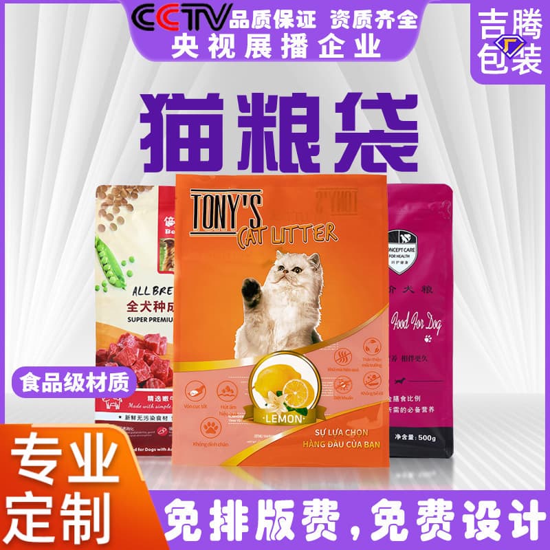 Cat food bag manufacturer, veterinary medicine feed dog food bags, cat litter bags, pet packaging bags wholesale, aluminum foil stand-up bags
