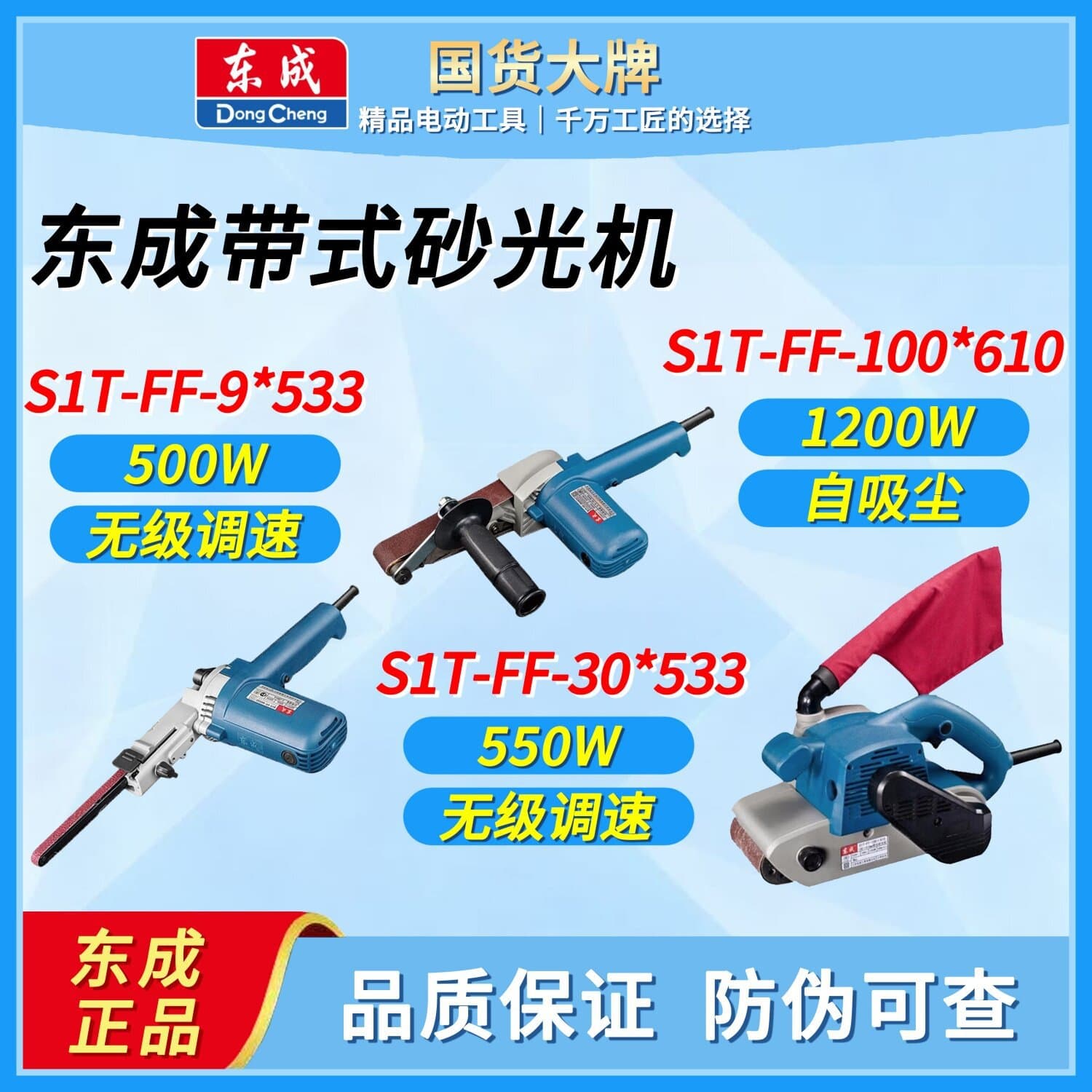Dongcheng S1T-FF-9x533/30x533 Variable Speed Belt Sander Polisher Electric Tool