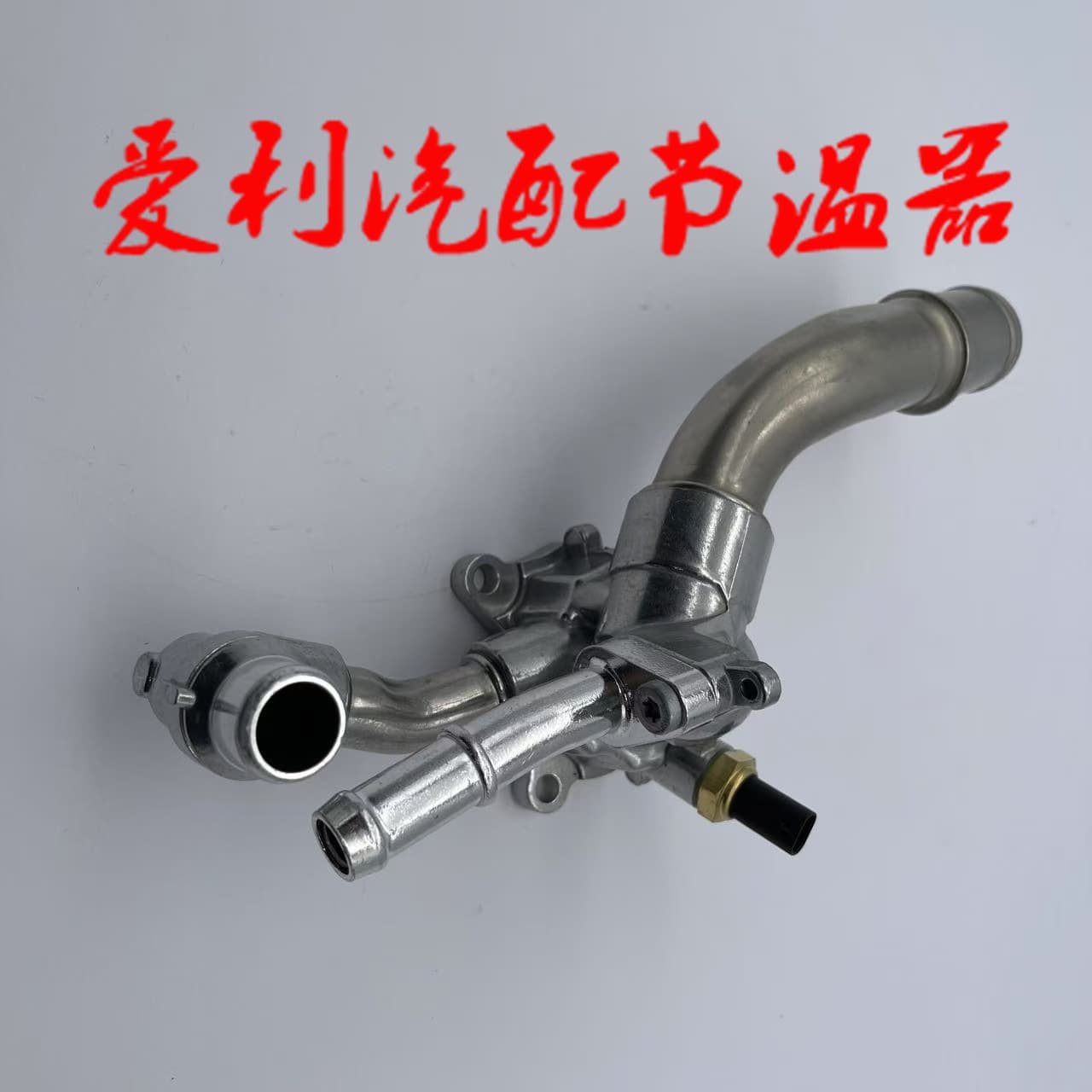 Thermostat 5048424AC stock 1-2 days, none 7-30 days