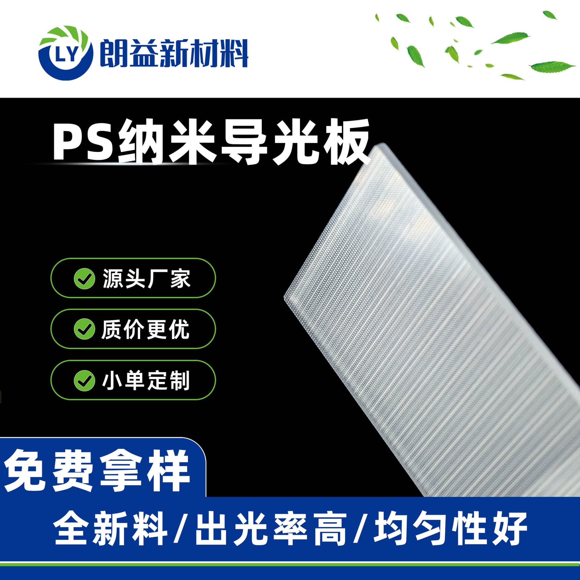 LED light guide panel PS nano three-piece set, PS diffuser panel, ceiling light advertising lightbox panel light guide processing