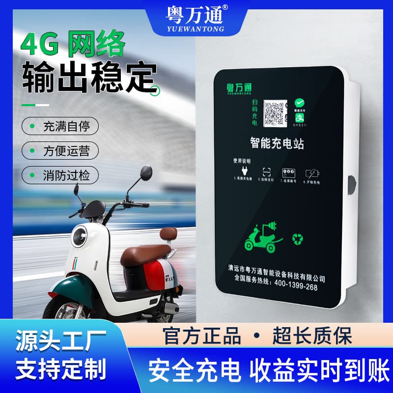 Battery car electric bicycle charging pile intelligent scanning community unit electric vehicle charging pile manufacturer