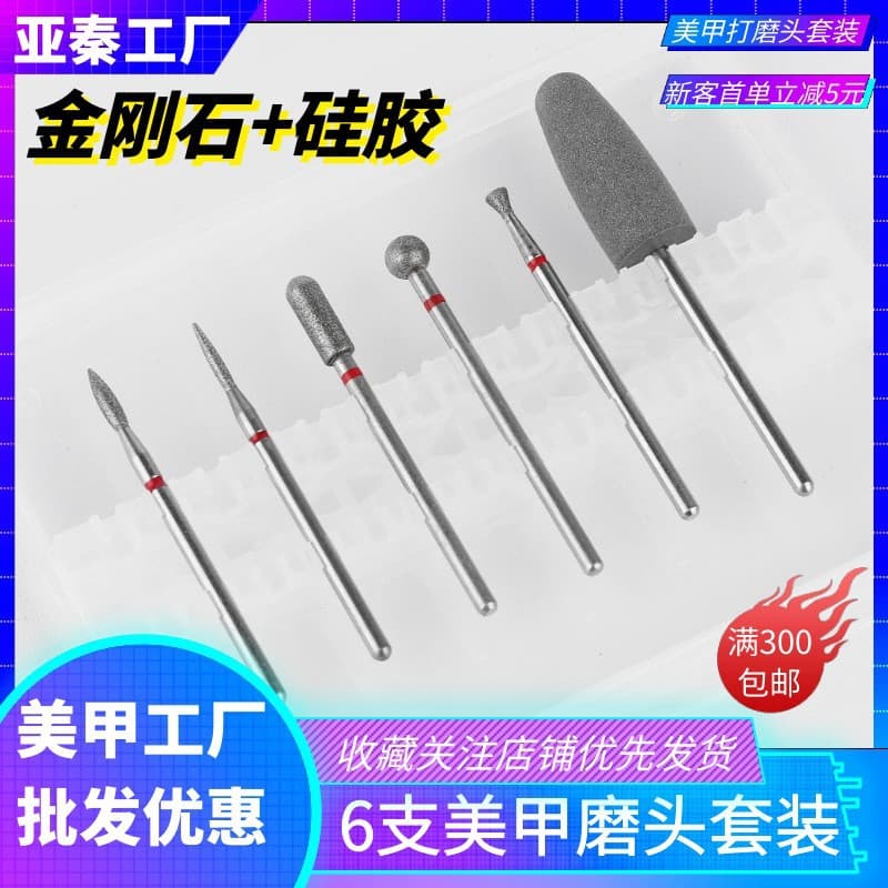 Diamond Nail Drill Bit Set, Silicone Polishing Nail File Replacement Bits, Pre-Cuticle Drill Bits, 6-Piece Set