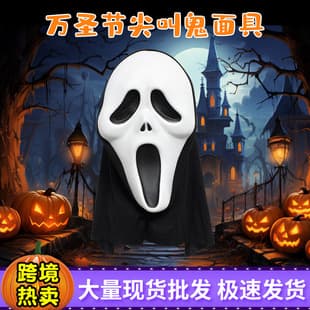 Halloween Screaming Ghost EVA Mask Costume Prop for Parties, Death Cosplay Dress-Up