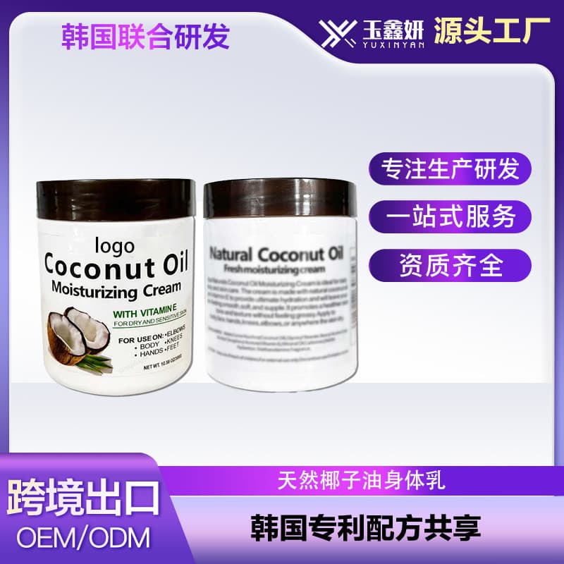 Cross-border Trade Coconut Skin Care Moisturizing Cream Vitamin E Face Body Lotion Shea Butter Nourishing Emulsion