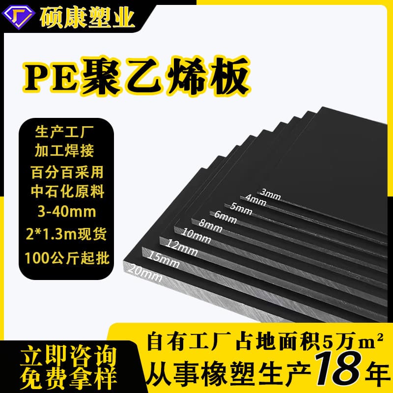 HDPE Sheet Wear-Resistant Corrosion-Resistant Partition Compression-Resistant Insulation Flame Retardant Ultra High Molecular Weight Polyethylene Black PE Sheet