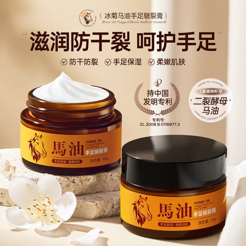 Chrysanthemum and Horse Oil Hand and Foot Crack Cream, Moisturizing and Repairing Cream, Anti-Cracking, Suitable for Men and Women in Autumn and Winter