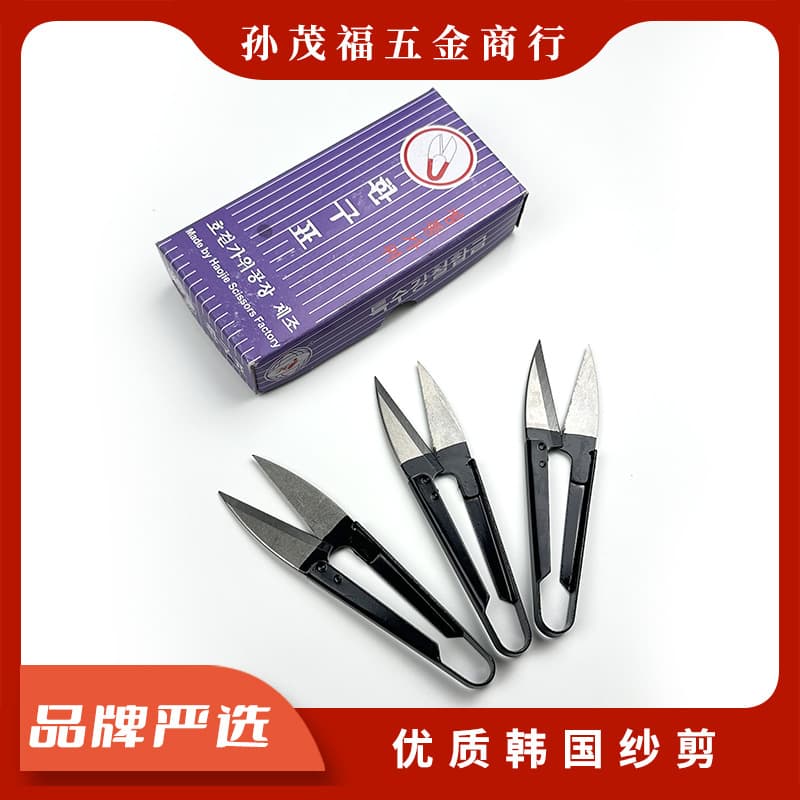 South Korean Thread Clippers, Specialized for Sewing and Cross-Stitch, U-Shaped Spring Scissors for Home Use