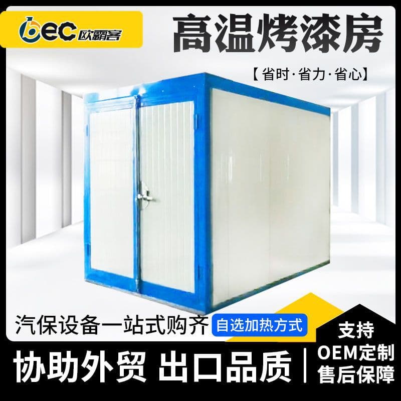 High-temperature paint booth, environmentally friendly, customizable, export-oriented, personalized automotive painting, enclosed, dust-free, high-quality paint manufacturer.