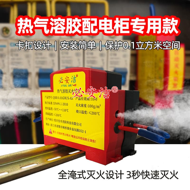 Hot Aerosol Automatic Fire Suppression Device for Power Cabinets/Meter Boxes/Electrical Cabinets with 10g Clip-On Patch