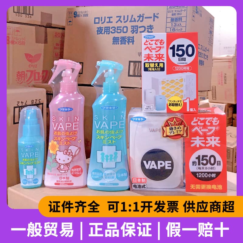 Imported Japanese VAPE Mosquito Repellent Spray for Children and Adults, Mosquito Bite Protection, Electronic Mosquito Repellent Device, Genuine Product
