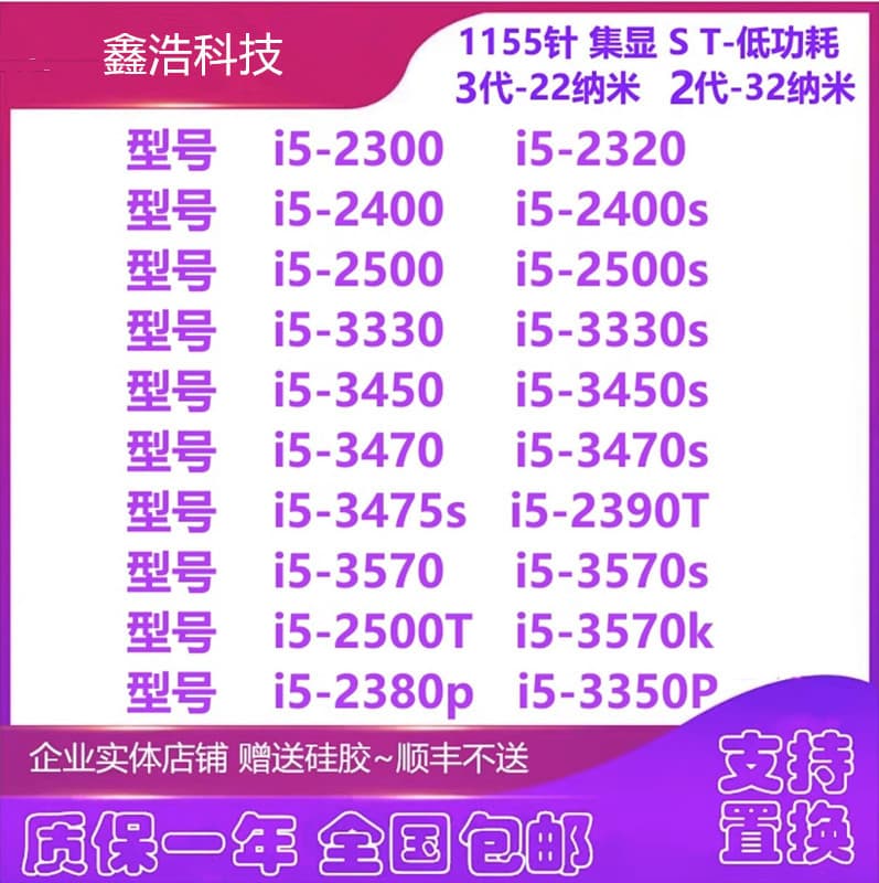i5-2300 2320 2400 2500K 3330 3450 3470T 3550P 3570S 1155 CPU