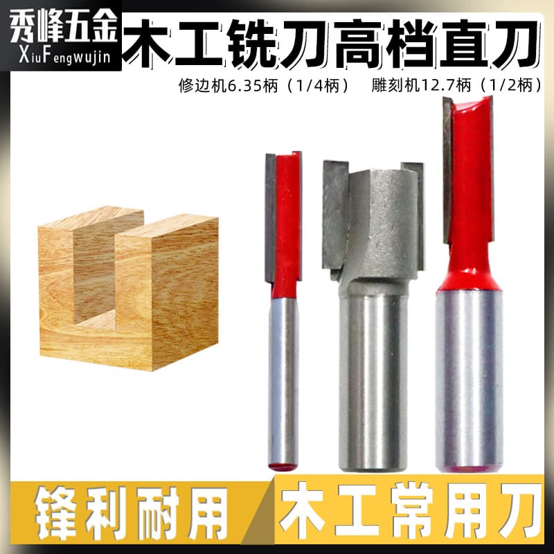 Double-edged straight flute carving and trimming router bit, slotting cutter, imperial woodworking milling cutter