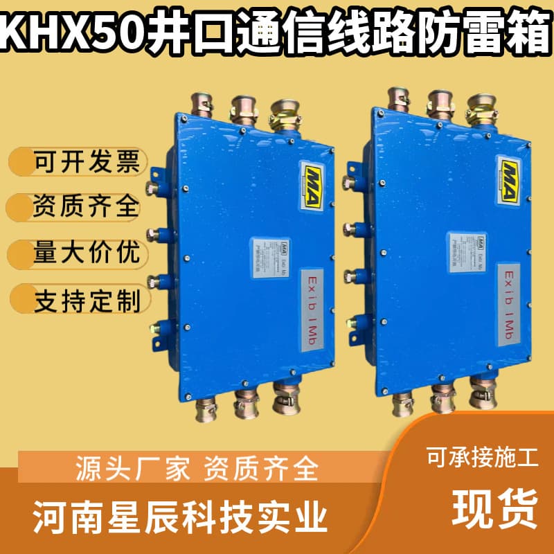 100-Channel Mining Communication Line Lightning Protection Box 100-Pair Shaft Communication Lightning Protection Box Explosion-Proof Junction Box in Stock