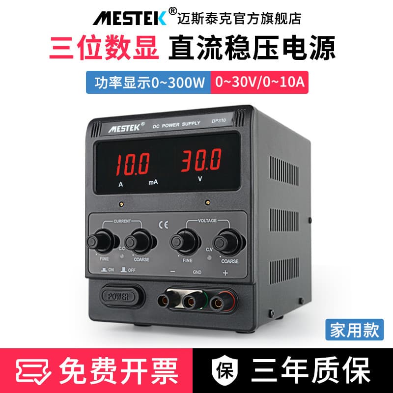 Adjustable DC Regulated Power Supply, Digital Display Current Meter, Notebook Phone Repair Test Lab Power Supply