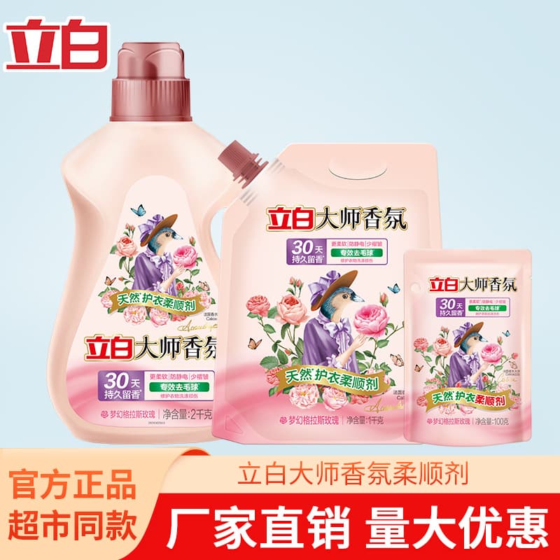 Liby Master Fragrance Fabric Softener Anti-Pilling Soft Fluffy Anti-Static Antibacterial Care Agent Long-Lasting Scent Genuine Product