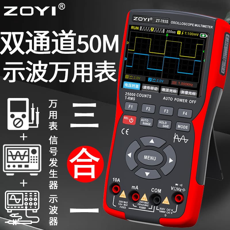 Zhongyi dual-channel oscilloscope ZT-703S multi-function multimeter signal generator three-in-one high precision