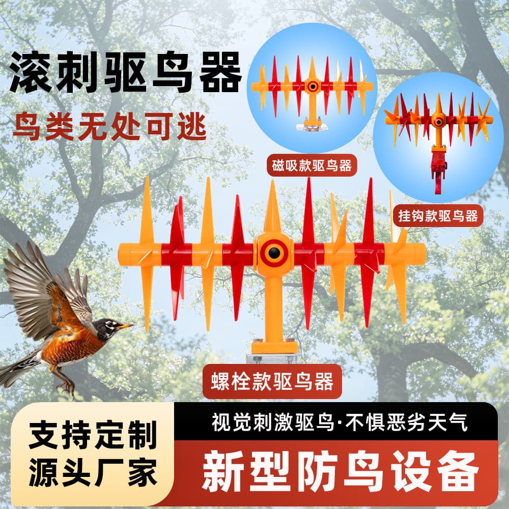 Electric roller bird repellent outdoor magnetic wind rotating placeholder orchard farmland bird repellent orchard protection
