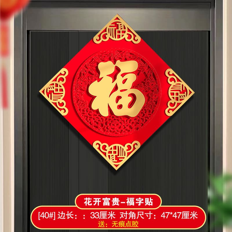 Blessing Character Door Sticker 2026 Year of the Horse 3D Flannel Self-Adhesive Entry Door Spring Festival New Year Gate Blessing Character Poster