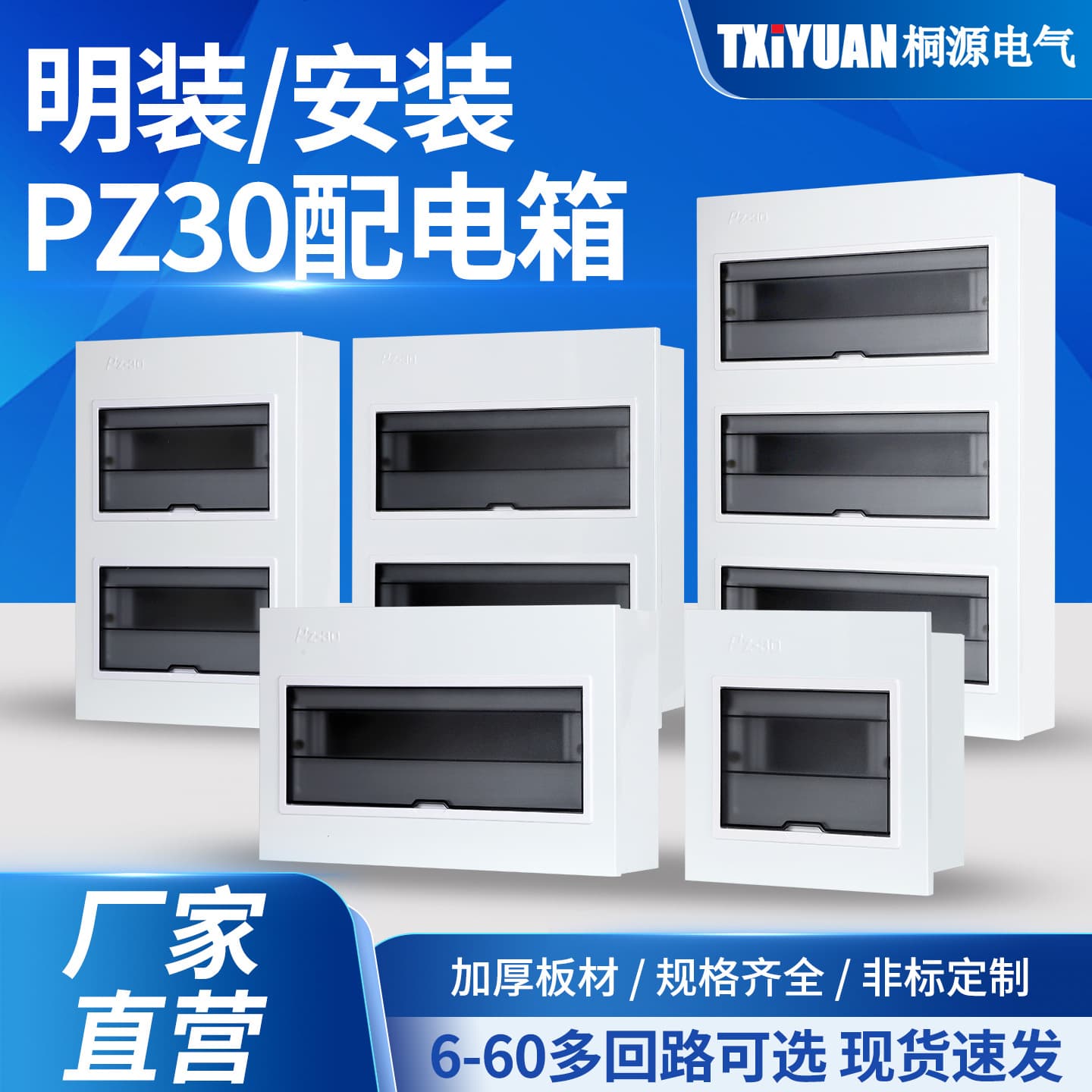 PZ30 distribution box circuit box for household indoor engineering, recessed or surface-mounted multimedia thickened version