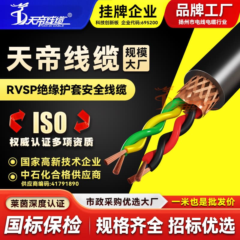 Factory Tiandi RVVSP Twisted Pair Shielded RS485 Cable 2 4 6 8 Cores 0.5 1 1.5 sq mm Signal Cable