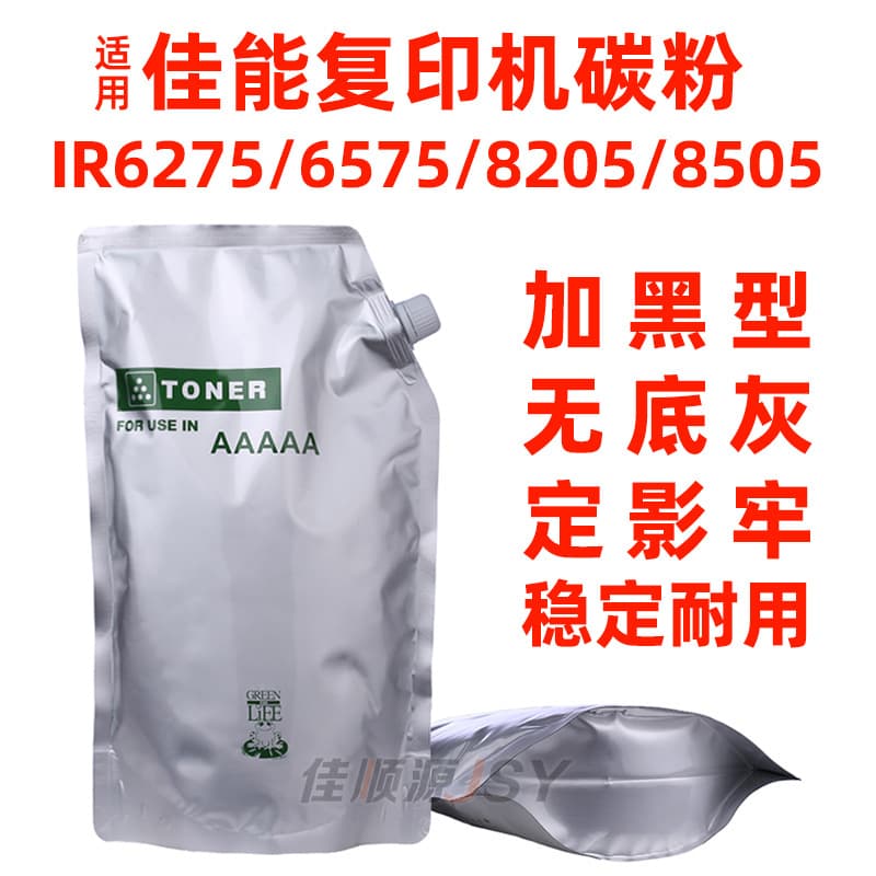 Compatible with Canon 6275 toner, source factory for 8705, 6075, 6575, 8205, 8505 copier toners