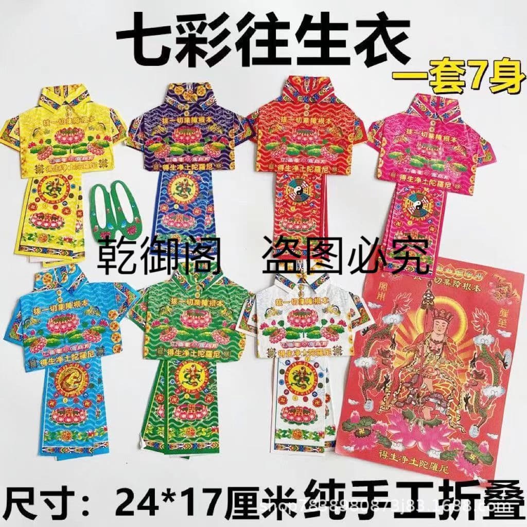 Seven-Color Rebirth Clothes, Seven-Color Blessing Clothes, Paper Clothes, Winter Clothes, for Ancestor Worship on Winter Clothes Festival, Qingming Festival, and October 1st