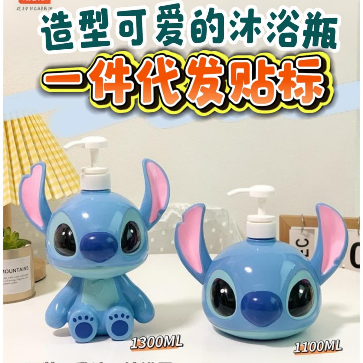 Stitch Shaped Lotion Bottle Travel Dispenser Sitting Stitch Pump Bottle Large Empty Bottle for Shampoo and Body Wash