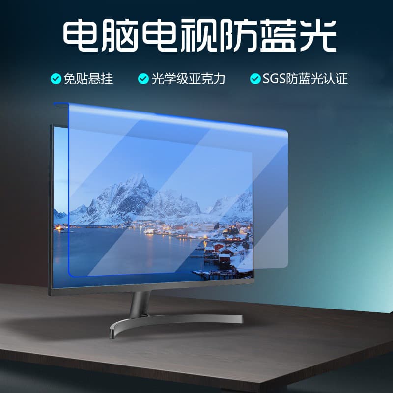 Desktop and laptop monitor anti-blue light screen, eye protection anti-radiation film, acrylic anti-blue light protective film.