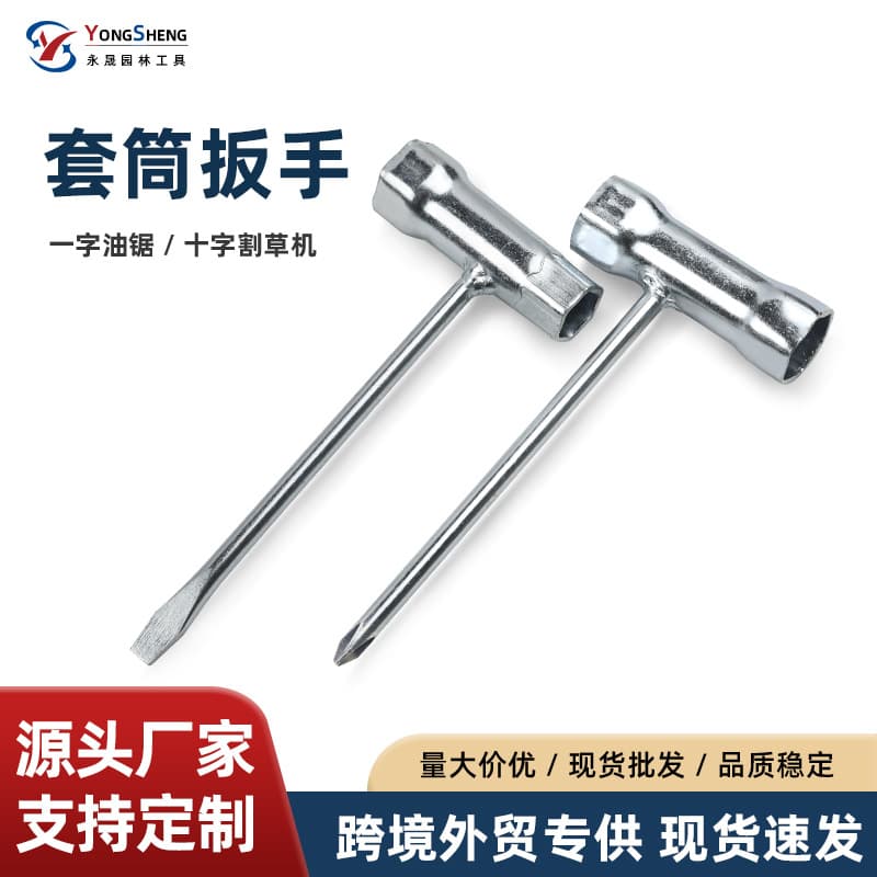 Yongsheng Exclusive Gasoline Chainsaw Lawn Mower Socket, Garden Spark Plug Wrench, Lawn Mower Accessories Flat and Cross Wrench.