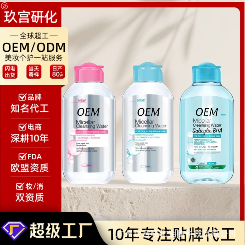Cross-border OEM Custom Salicylic Acid Vitamin C Makeup Remover Gentle