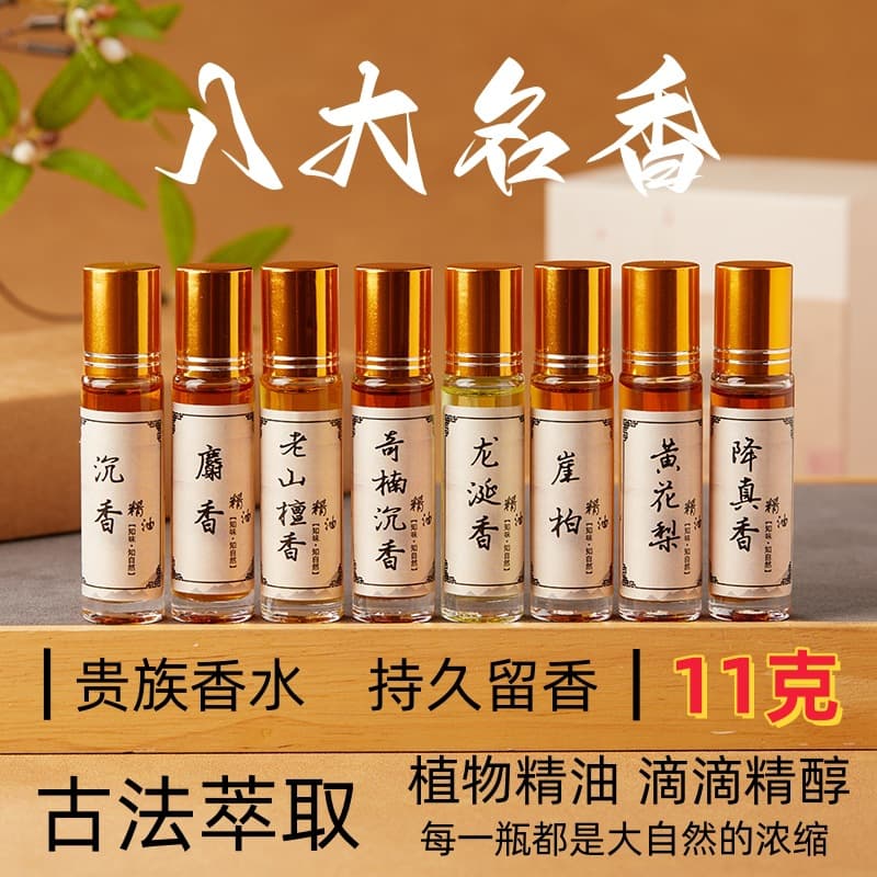 Factory Direct Eight Famous Fragrance Essential Oils: Agarwood, Qi Nan Agarwood, Sandalwood, Ambergris, Musk, Jiang Zhen Xiang, Natural Long-Lasting Scent