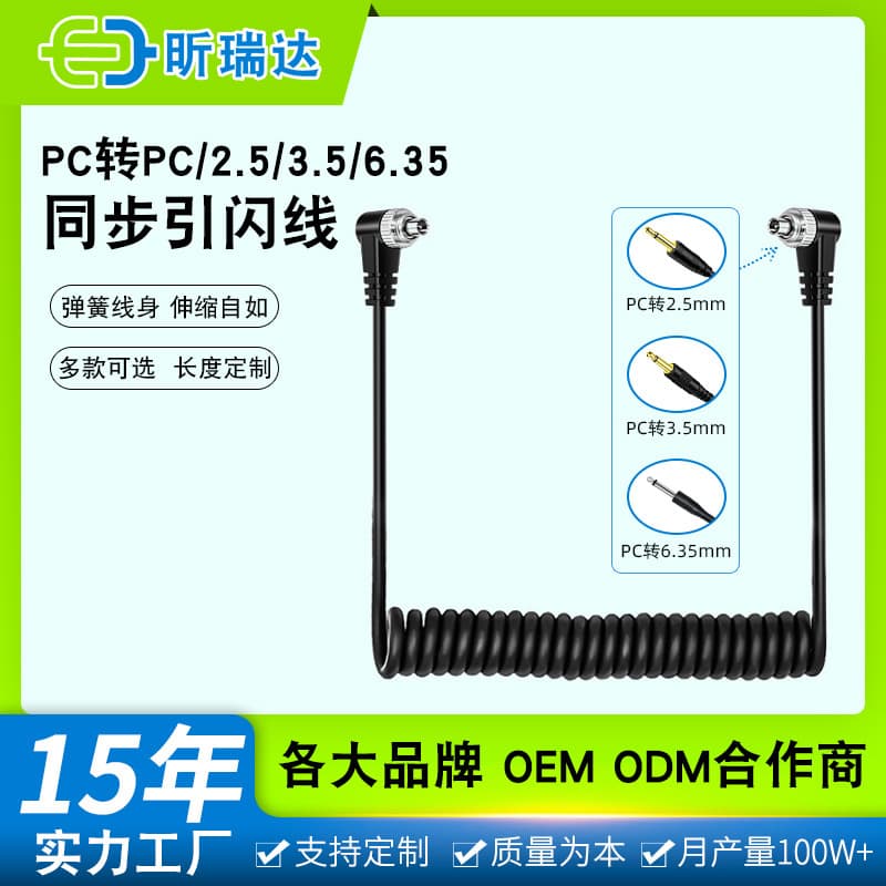 Flash Sync Cable for Digital Cameras, 3.5mm to PC, 2.5mm to PC, PC to PC Sync Cord