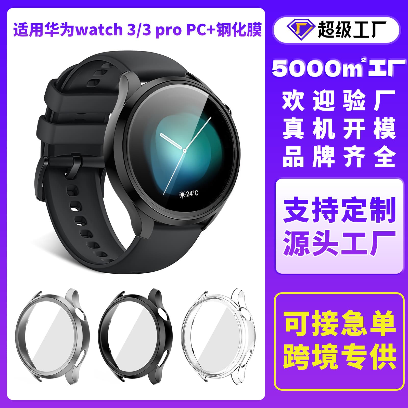 Compatible with Huawei Watch 3 / Watch 3 Pro Smart Protective Case PC + Tempered Glass Film, Case and Film Integrated