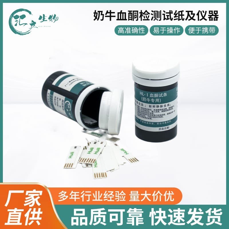 Manufacturer direct supply portable cow blood ketone test strips and instruments, production and design