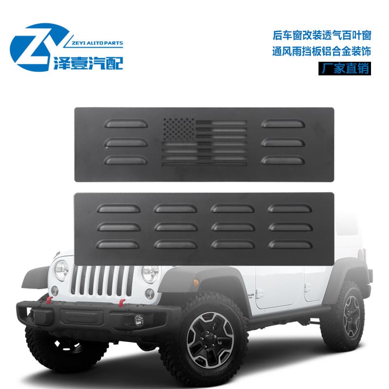 Suitable for Wrangler JK/JL rear window ventilation window, modified blinds to block rain, ventilation and ventilation