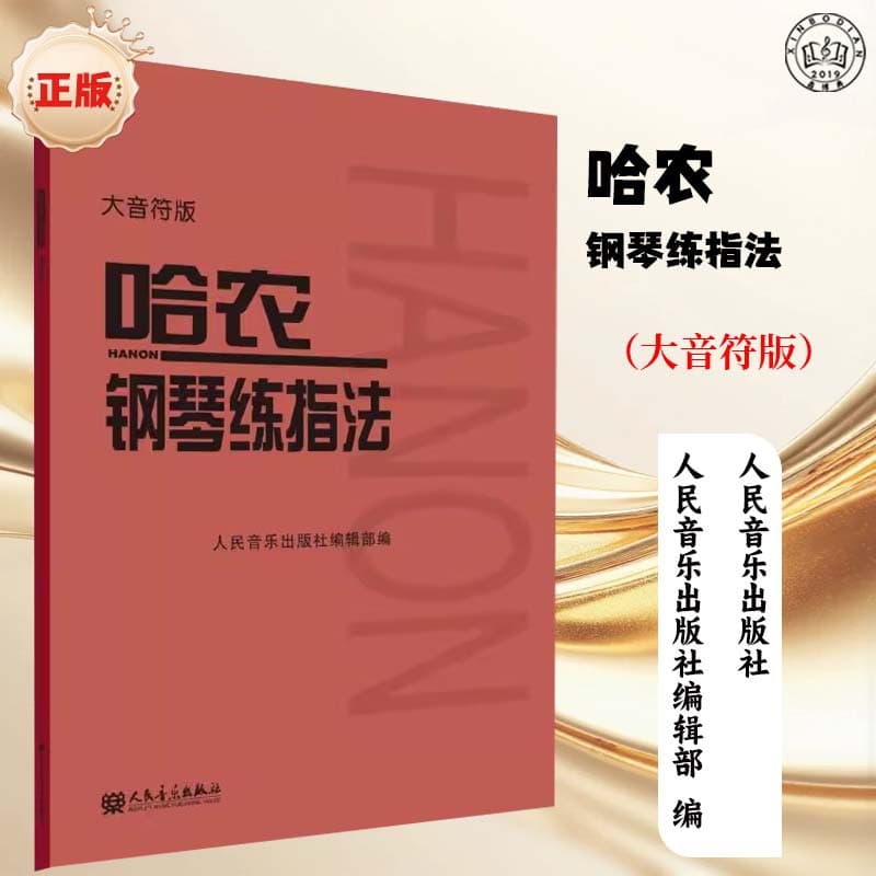 Hanon Piano Finger Exercises Large Note Edition Piano Book Music Children Basic Beginner Performance