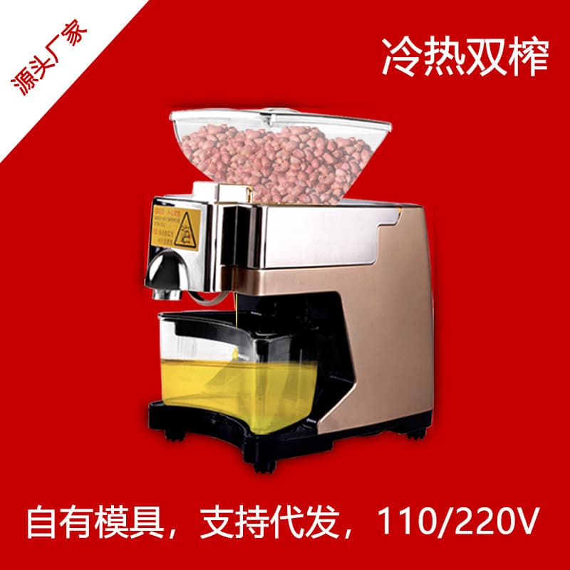 Hanhuang Oil Press Household Fully Automatic Cold & Hot Press Smart Machine 110V/220V Small Appliance BOZY-01G Smart