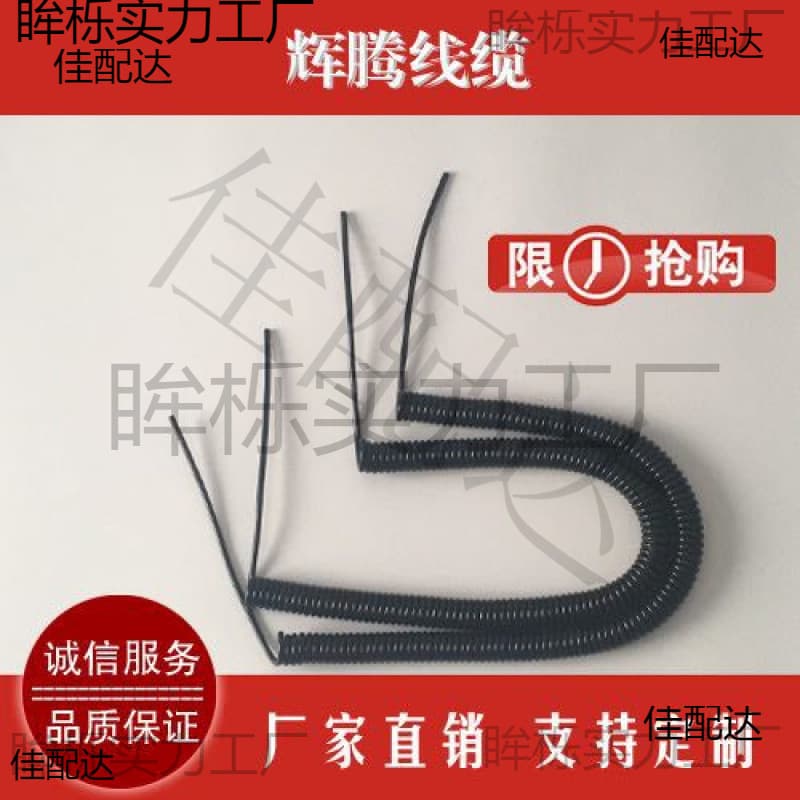 Spring Cable 2/3/4 Core PU Retractable Spiral Cable, Standard Copper Core Cable, Black High Elasticity Power Cord