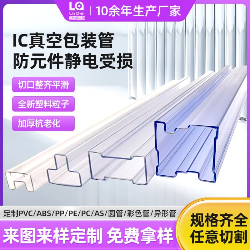 Transparent plastic IC packaging tubes, component protection PVC extruded pull tubes, Shenzhen factory chip custom anti-static