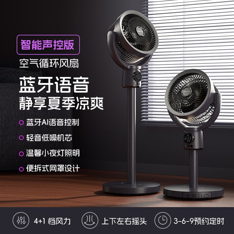 New USB Charging Floor Air Circulation Fan Household High Wind Power Voice Bluetooth Desk and Floor Standing Cross-Border Electric Fan