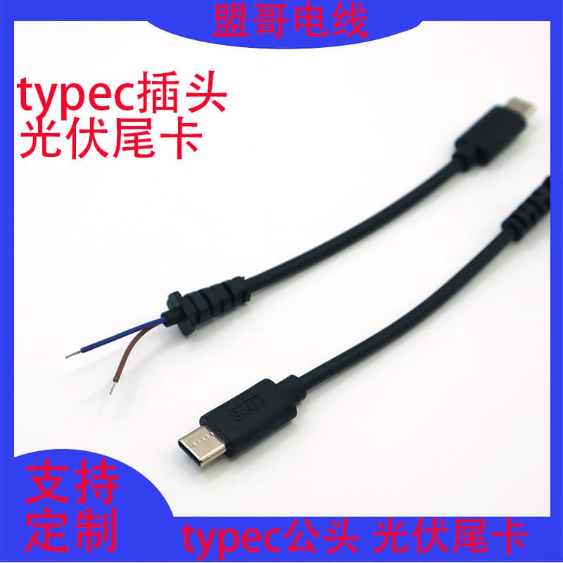 Solar Type-C charging cable for solar emergency systems, compatible with Huawei interface photovoltaic systems.